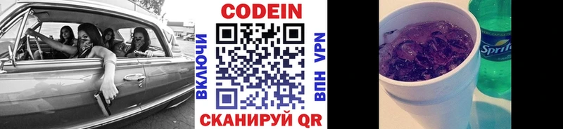 Кодеин напиток Lean (лин)  Фролово 